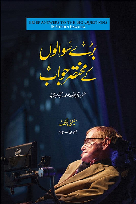 Baray Sawalon Kay Mukhtasar Jawab