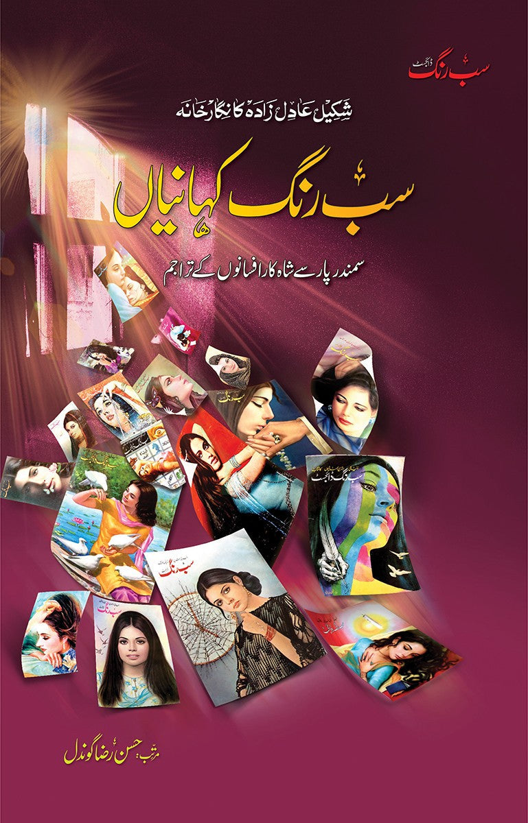 Sab Rang Kahaniyan Vol - 2