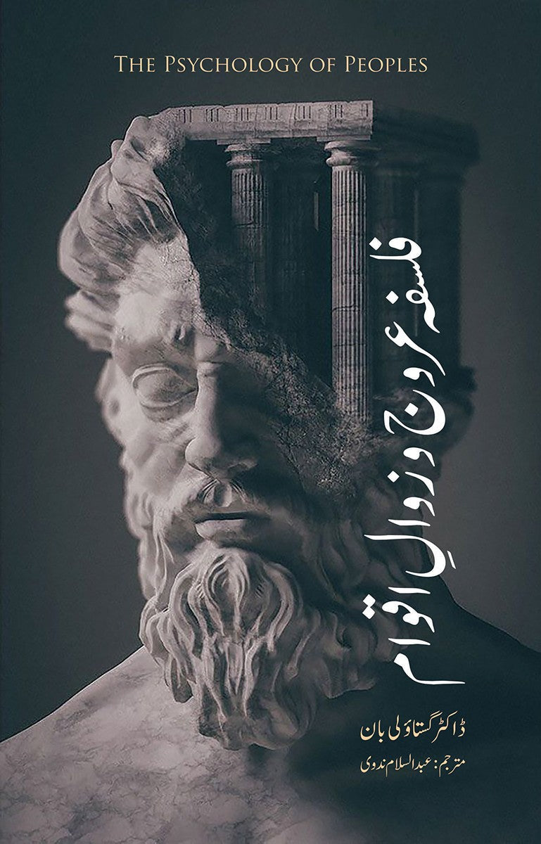 FALSAFA UROOJ O ZAWAL E AQWAM