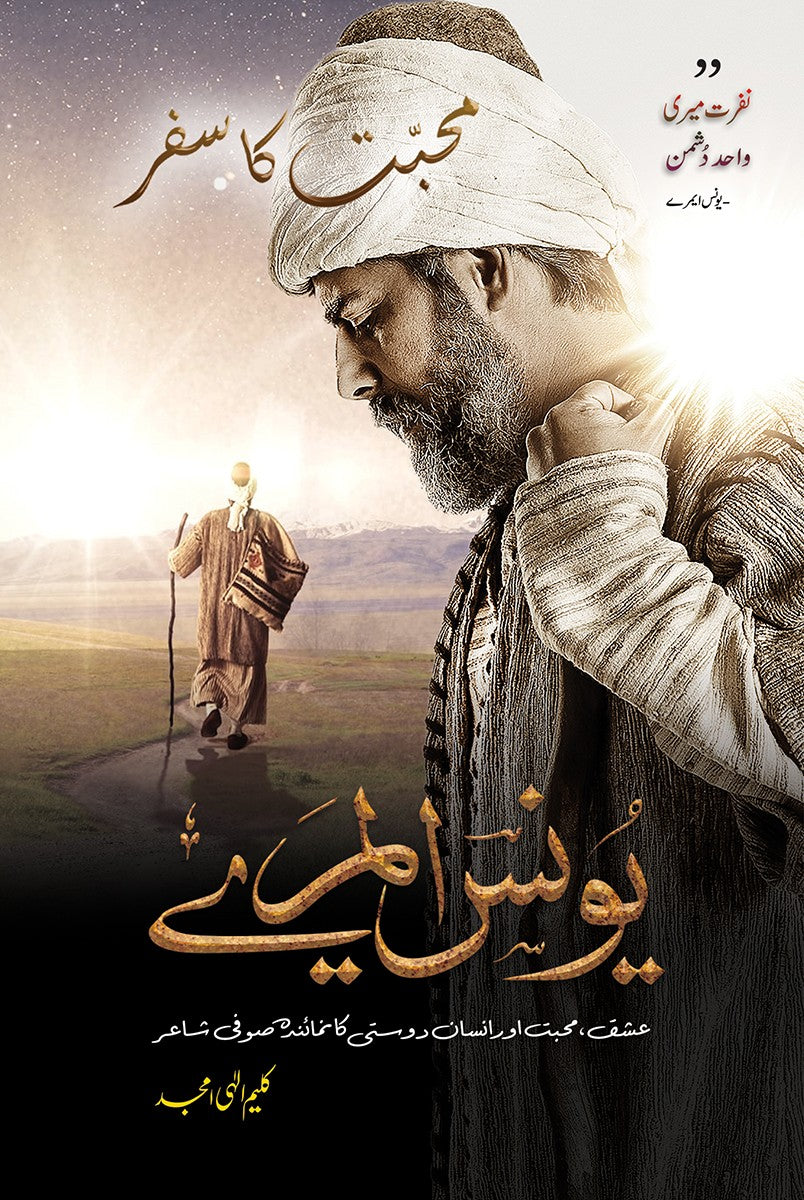 YOUNUS EMRE: MOHABBAT KA SAFAR