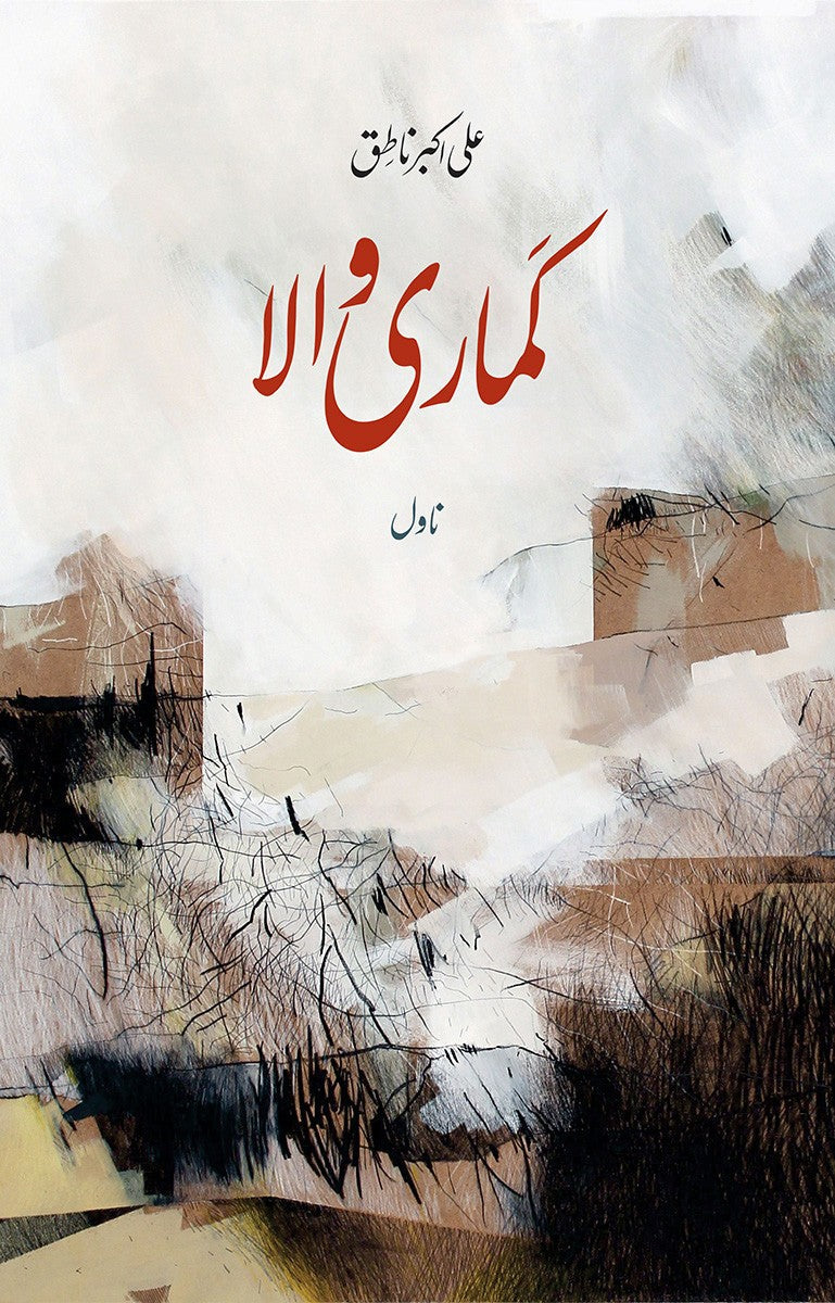 KAMARI WALA