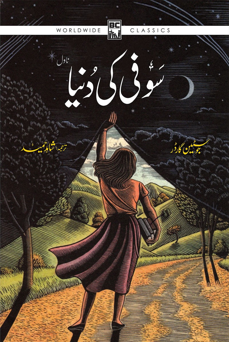 SOFI KI DUNYA