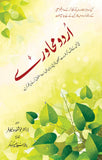 URDU MUHAWARAY