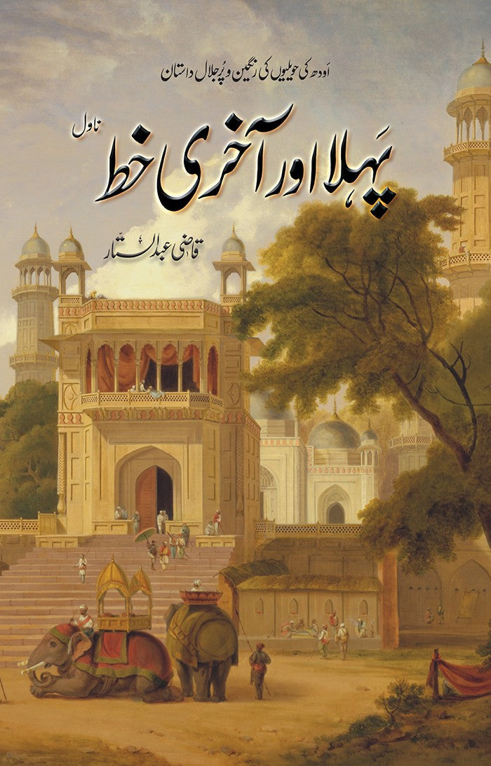PEHLA AUR AKHIRI KHAT