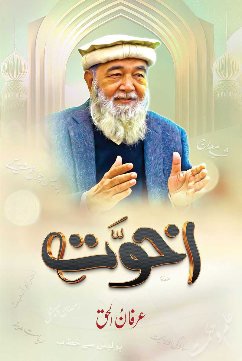AKHUWAT