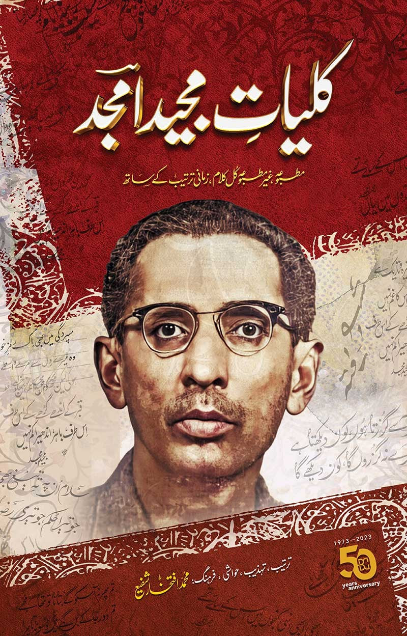 KULYAT E MAJEED AMJAD