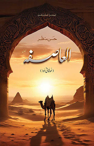 AL ASIFA (3RD EDITION)