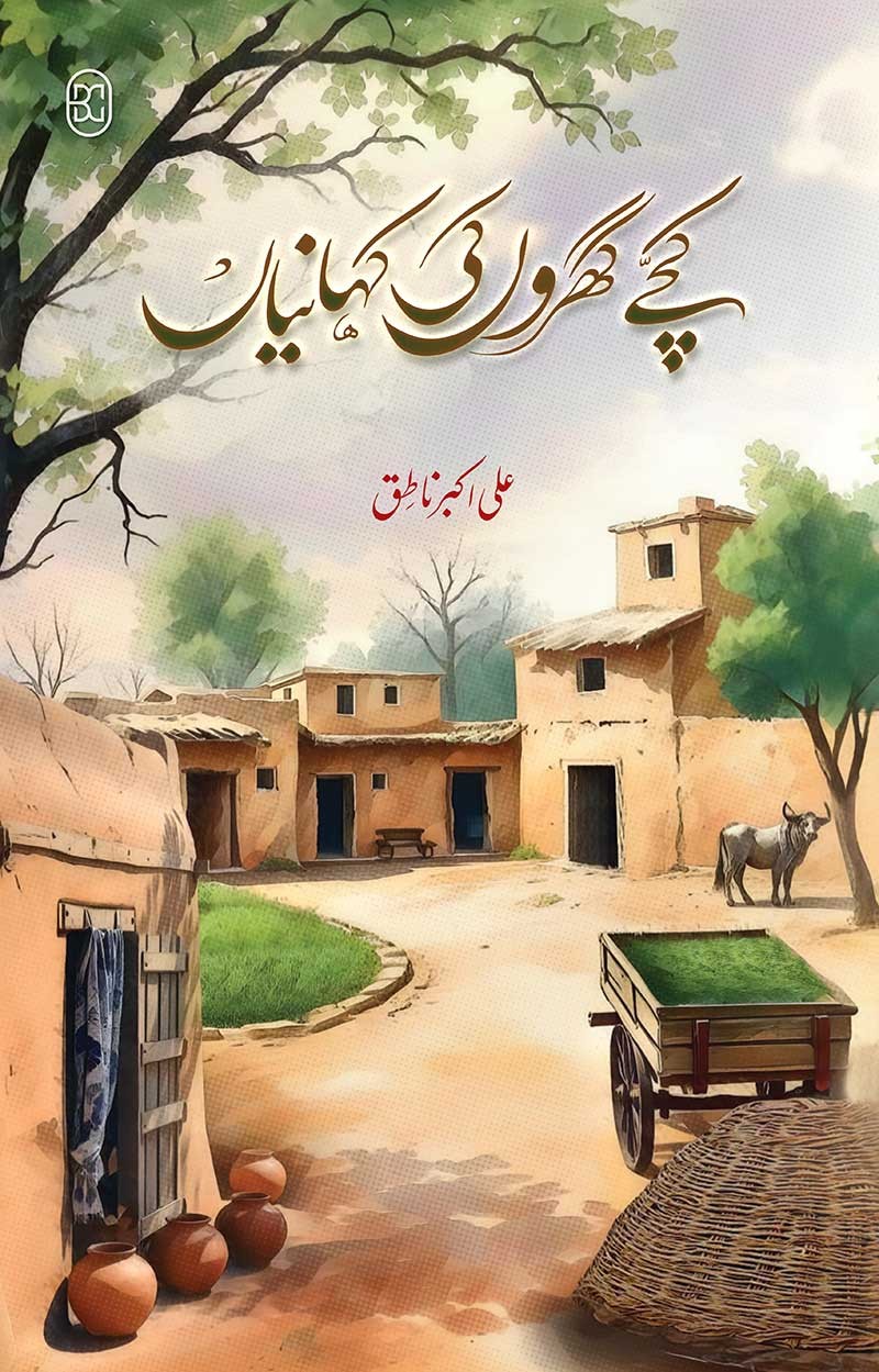 KACHAY GHARON KI KAHANIYAN