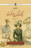 AIK TEES SAALA AURAT