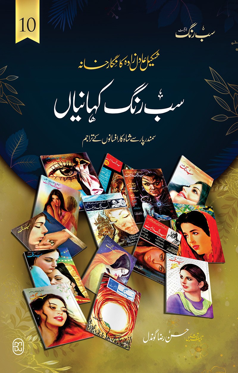 Sab Rang Kahaniyan
