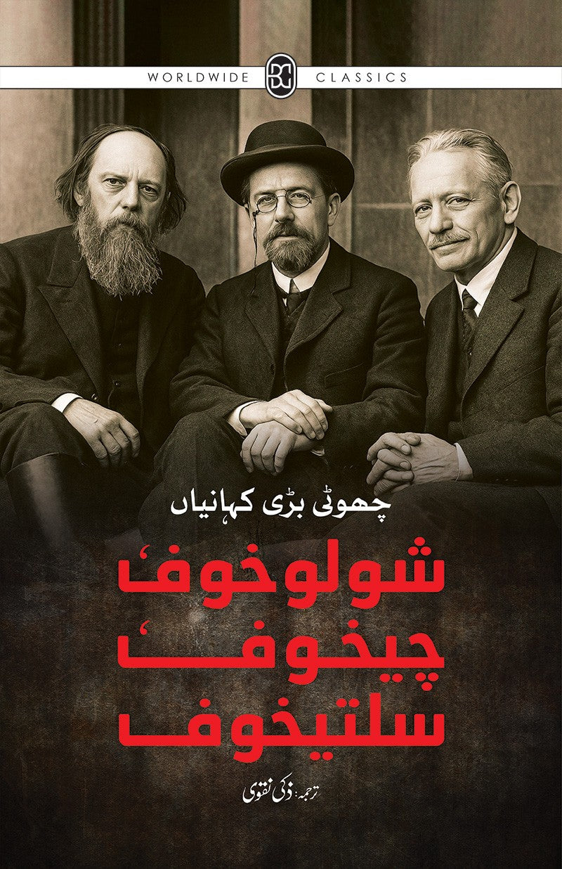 Sholokhov, Chekhov, Saltykov