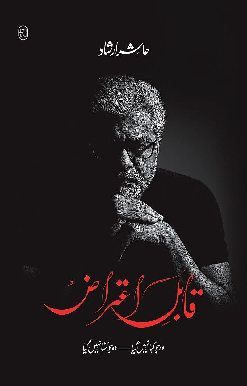 Qabil-e-Aitraz