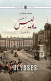 ULYSSES (VOL. 1)