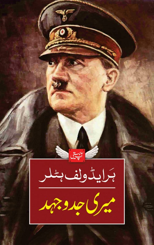 Meri Jadojehad: Adolf Hitler