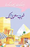 Shoaib se Moosa Tak