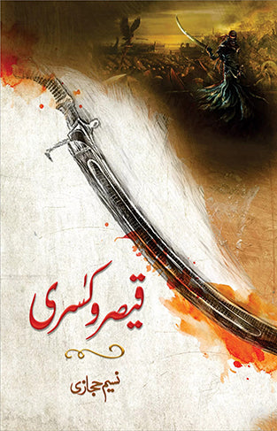 QAISAR O KISRA