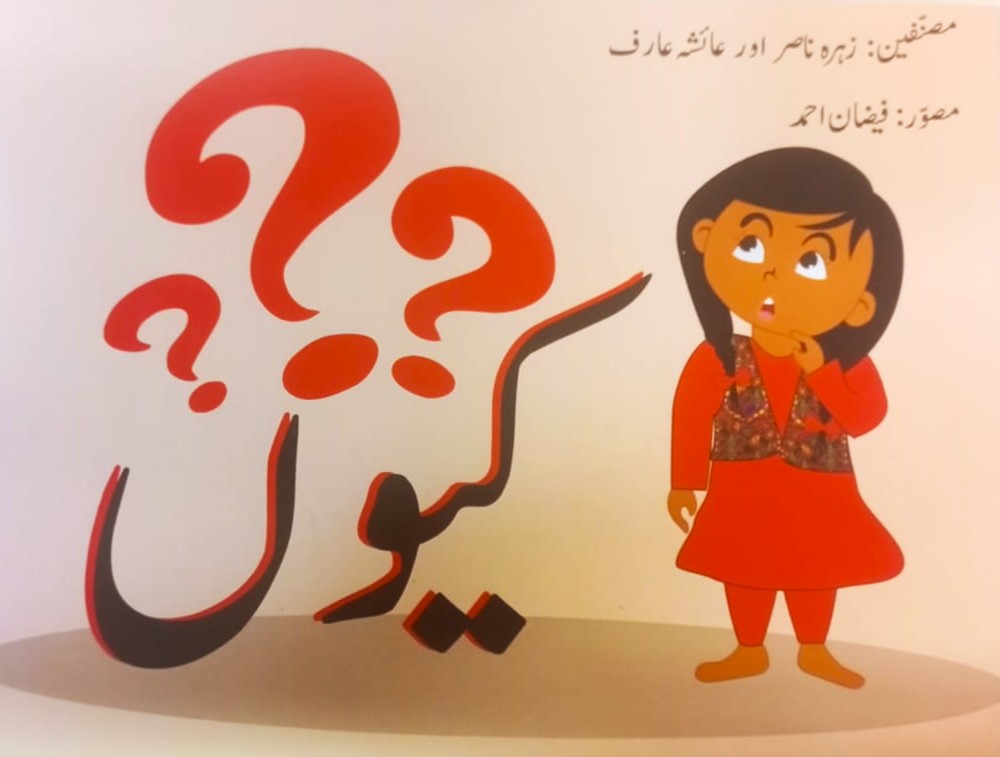 Urdu Story Book For Grade KG Kyun
