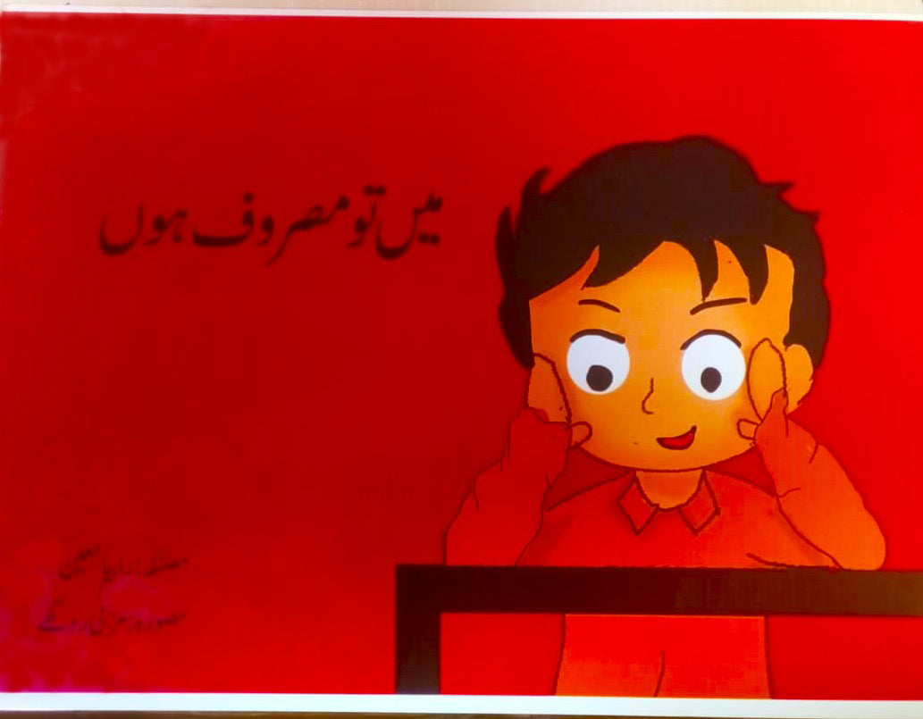 Urdu Story Book For Grade 2 Mai tu Masroof Hun