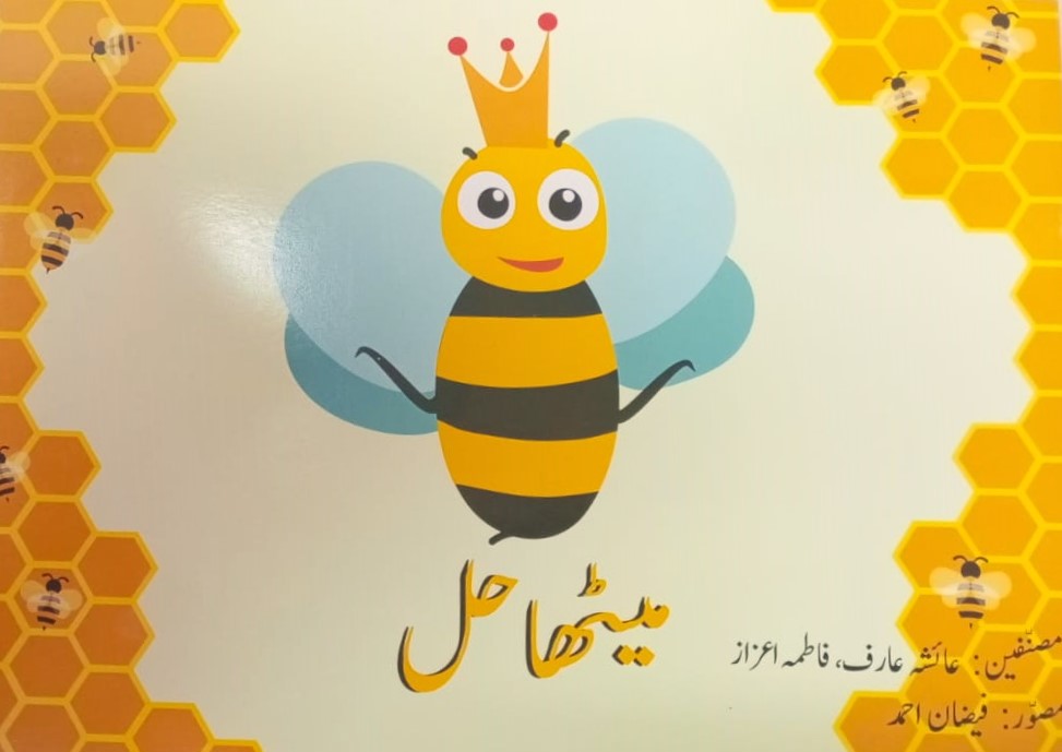 Urdu Story Book For Grade 1 Meetha Hal