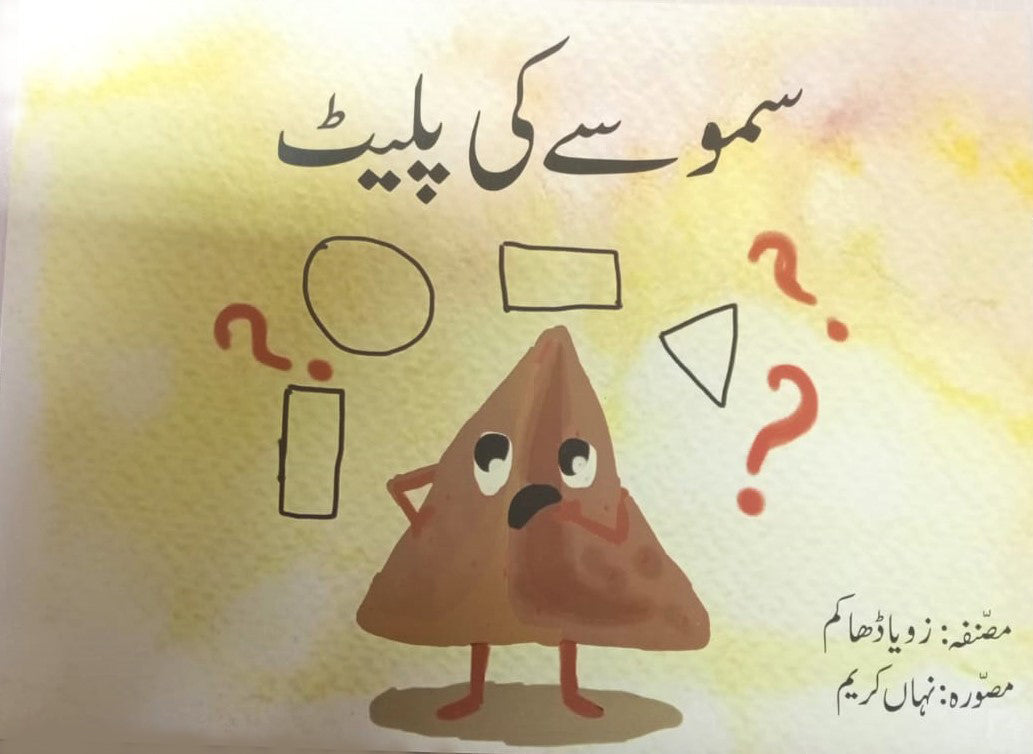 Urdu Story Book For Grade KG Samosay Ki Plate