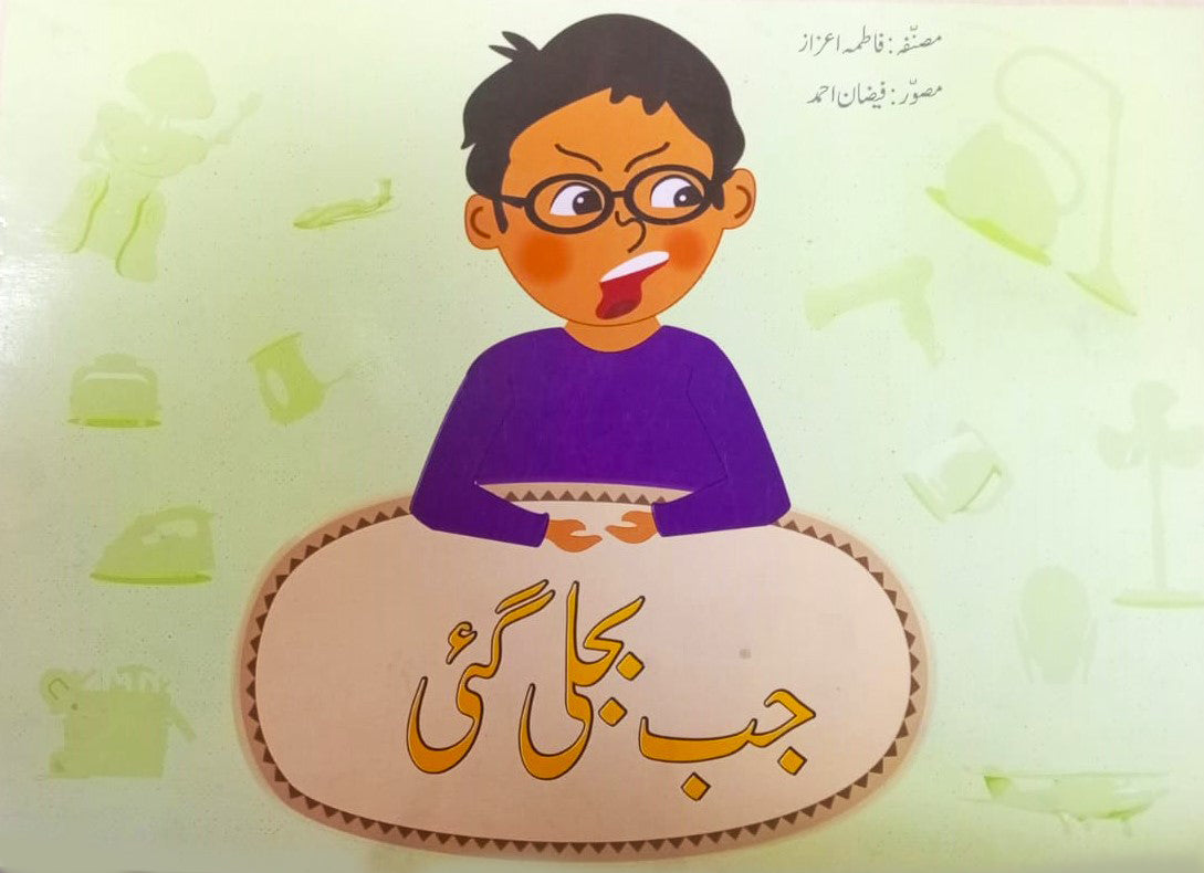 Urdu Story Book For Grade 1 Jab Bijli Gayi