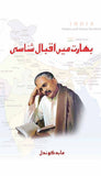 BHARAT MAY IQBAL SHANASI