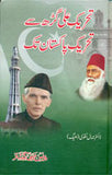Tehreek Aligarh Say Tehreek Pakistan Tak