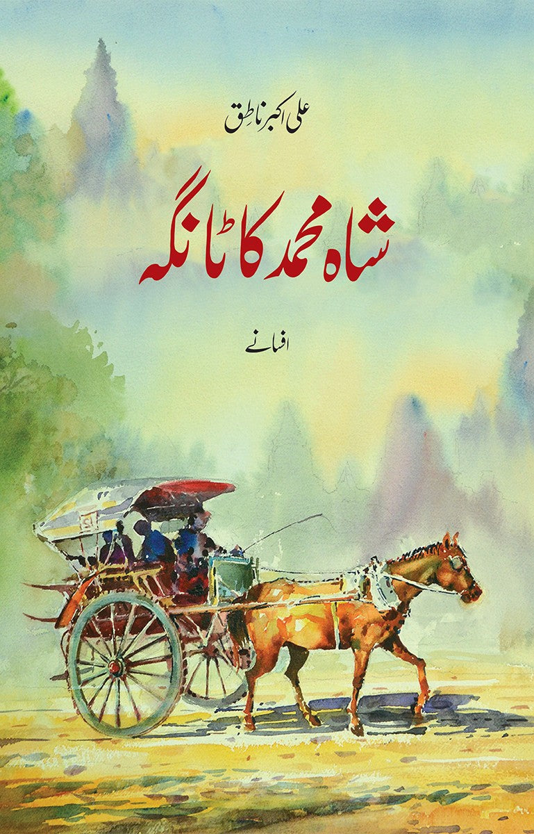 Shah Muhammad Ka Tanga