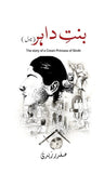Bint e Dahir
