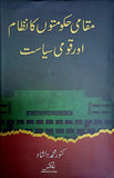 Muqami Hakomaton Ka Nizam Aur Qomi Siasat