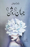 Jahan e Roshan