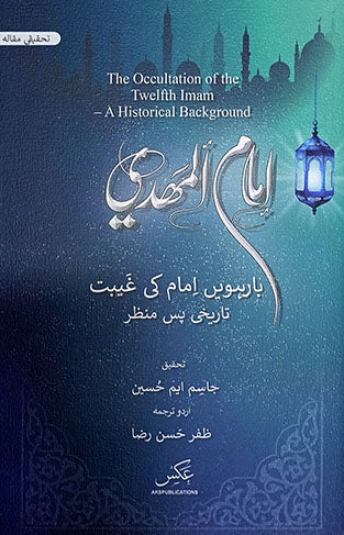 Imam Al Mahdi