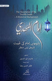 Imam Al Mahdi
