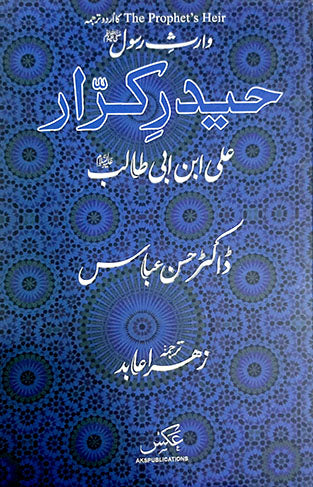 Haider e Karrar