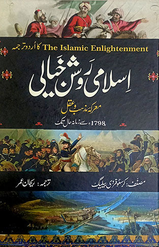 Islami Roshan Khayali