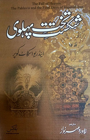 Shikast e Takht e Pahlavi