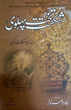 Shikast e Takht e Pahlavi
