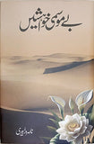 Be Mosmi Khuahishein