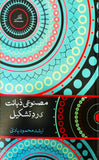 Masnooi Zehanat ki Rad e  Tashkeel