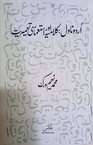 Urdu Nawwal Kalamiyah aur Istemari Tameeri
