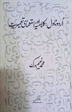 Urdu Nawwal Kalamiyah aur Istemari Tameeri