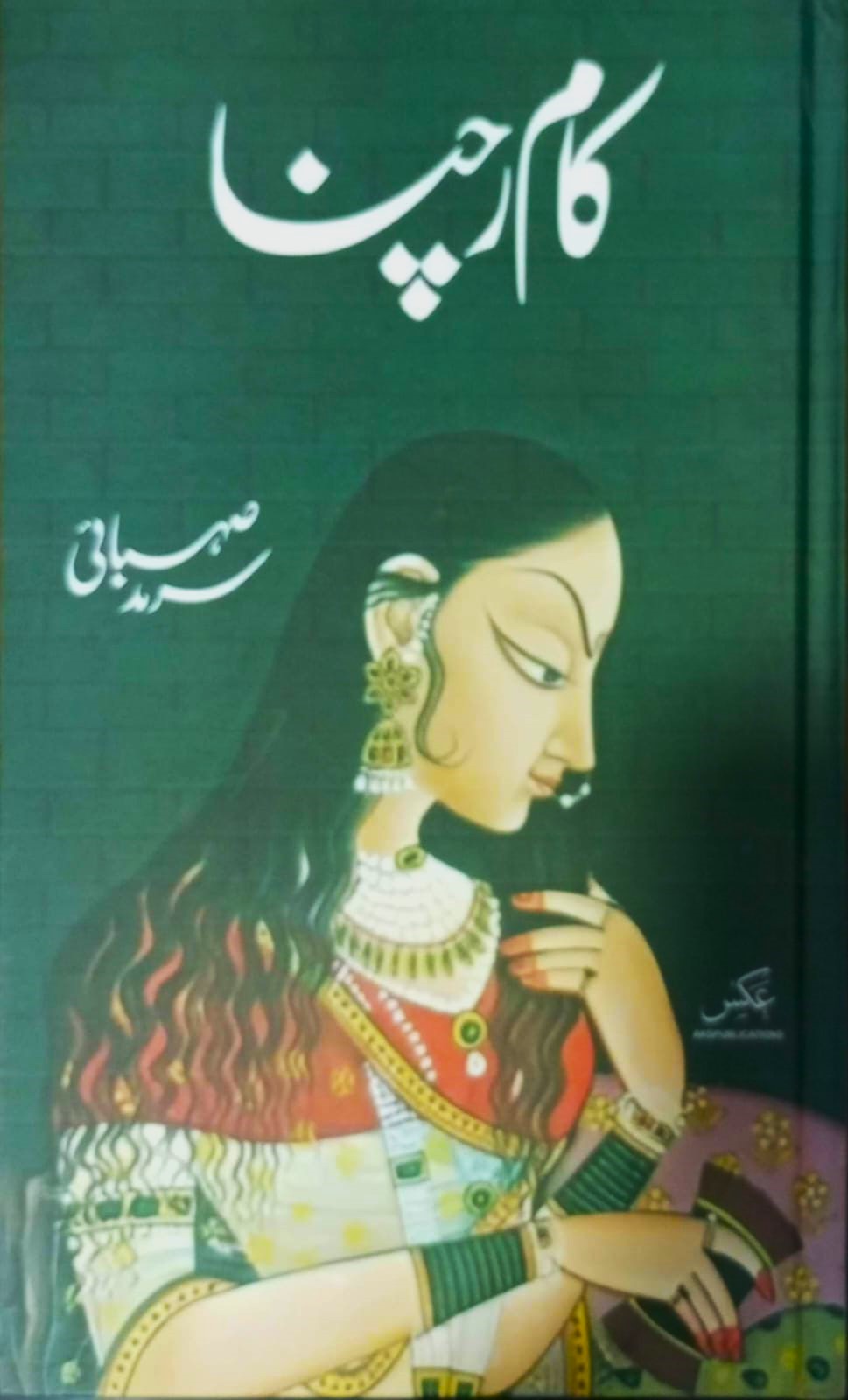 Kaam Rachna