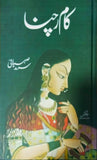 Kaam Rachna