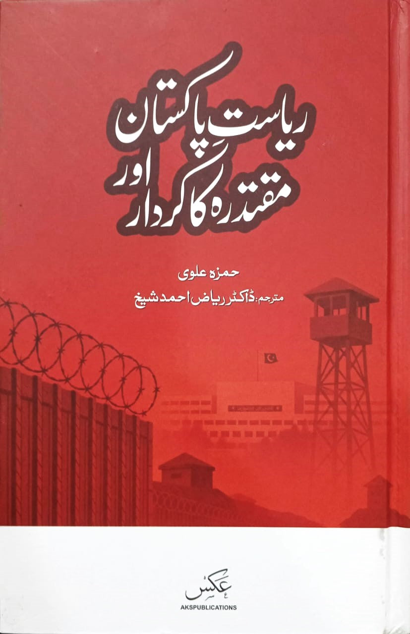 Riyasat-Pakistan