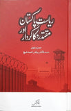 Riyasat-Pakistan