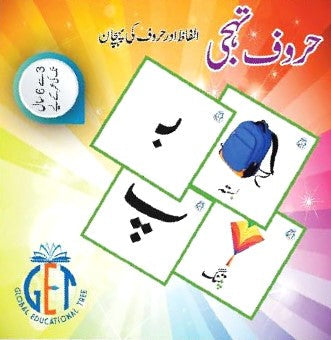 Flash Card Urdu
