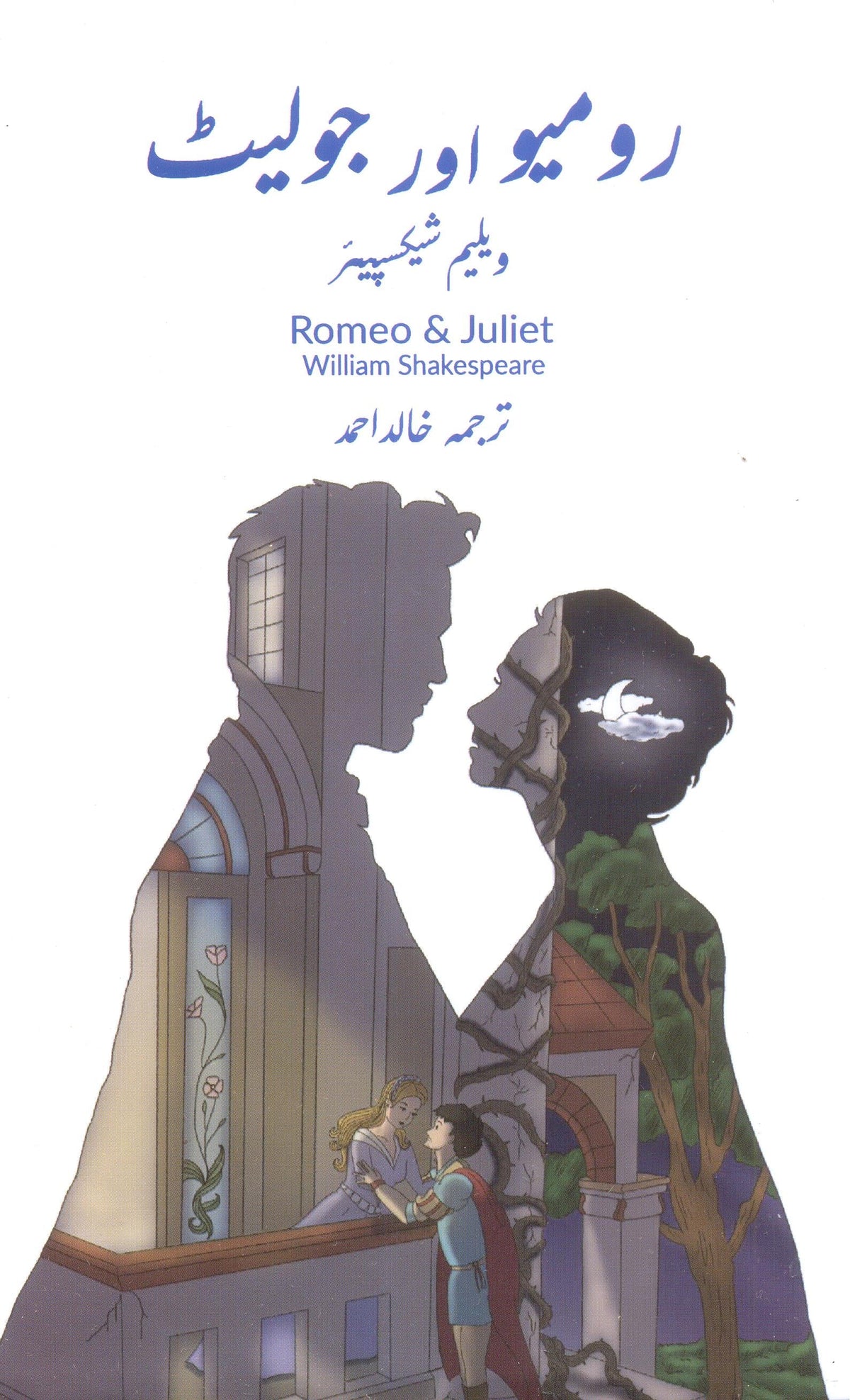 Romeo And Juliet
