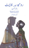 Romeo And Juliet