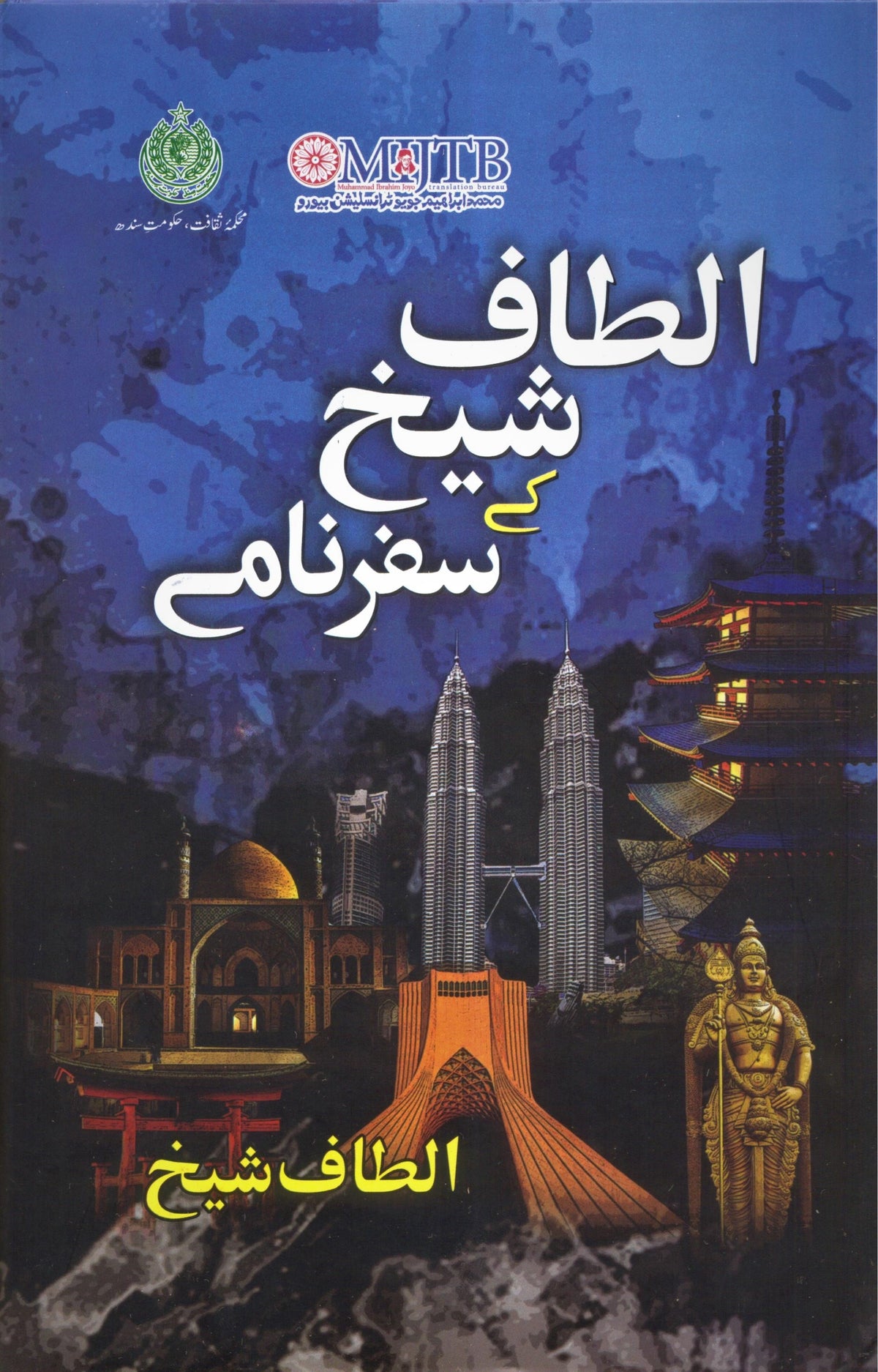 Altaf Shaikh Kay Safarnamay