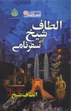 Altaf Shaikh Kay Safarnamay